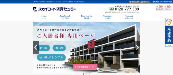 スカイコート賃貸センター公式HPキャプチャ