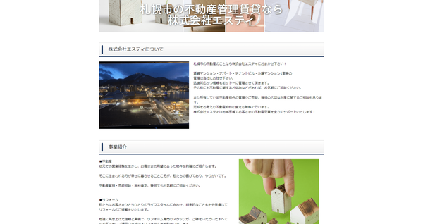 エスティ公式HPキャプチャ
