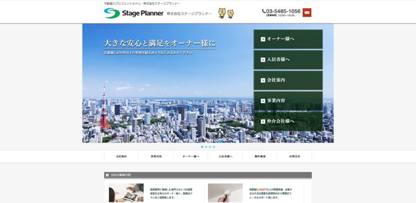 ステージプランナー公式HPキャプチャ