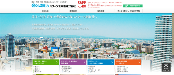 スターツ北海道公式HPキャプチャ