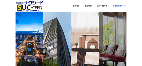 サクシード公式HPキャプチャ
