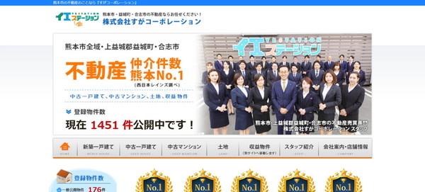 すがコーポレーション公式HPキャプチャ