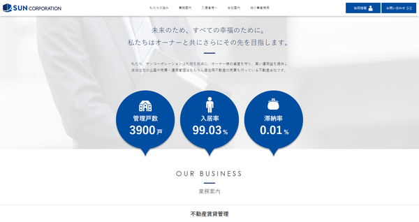 サンコーポレーション公式HPキャプチャ