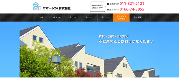 サポート２４公式HPキャプチャ