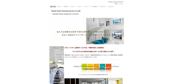 スウィートホーム住宅サービス公式HPキャプチャ