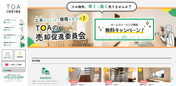 東亜不動産公式HPキャプチャ