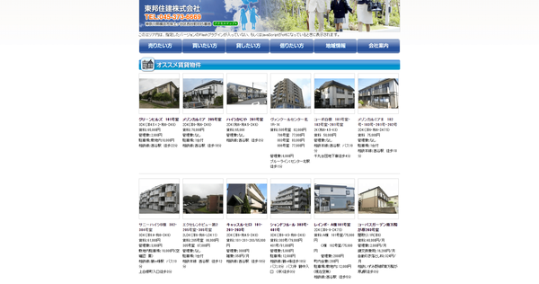 東邦住建公式HPキャプチャ
