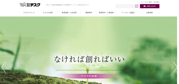 テスク公式HPキャプチャ