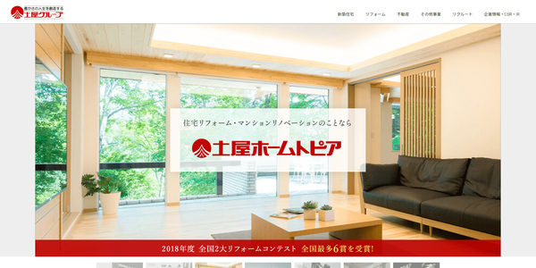 土屋ホーム不動産公式HPキャプチャ