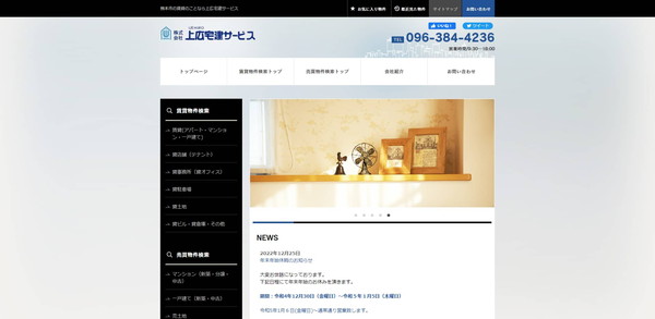 上広宅建サービス公式HPキャプチャ