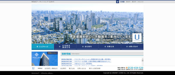 アーバネットリビング公式HPキャプチャ