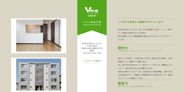 札幌カンリセンター公式HPキャプチャ