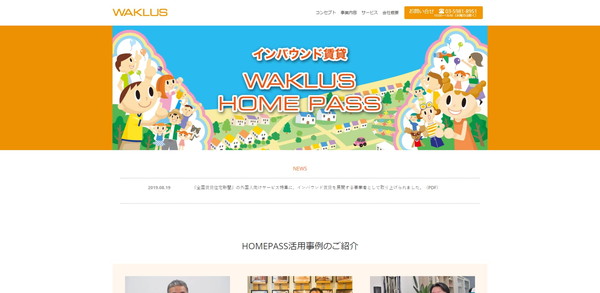 WAKLUS公式HPキャプチャ
