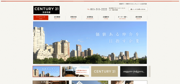 吉田宅建公式HPキャプチャ