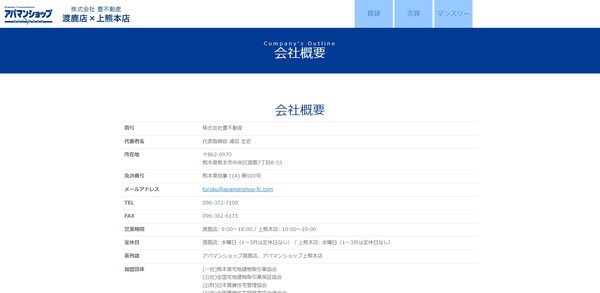 豊不動産公式HPキャプチャ